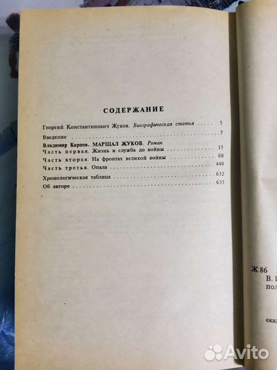 Маршал Жуков. Карпов В. В. 1998. 