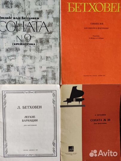 Ноты. Бетховен