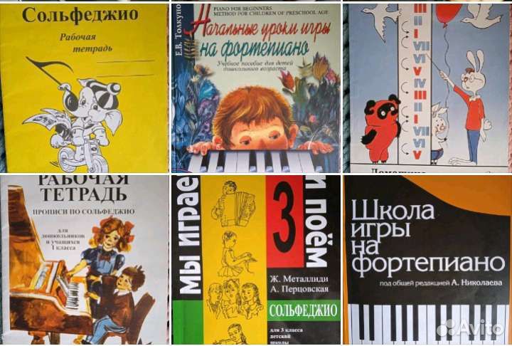 Ноты для фортепиано, сольфеджио