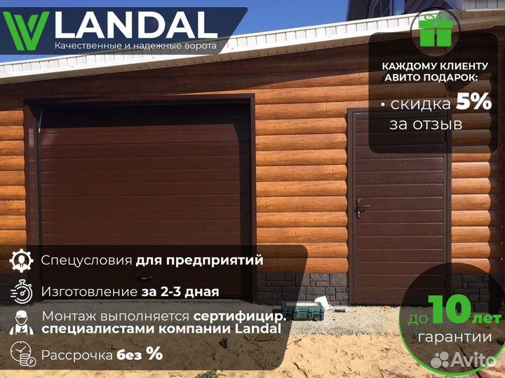 Автоматические ворота