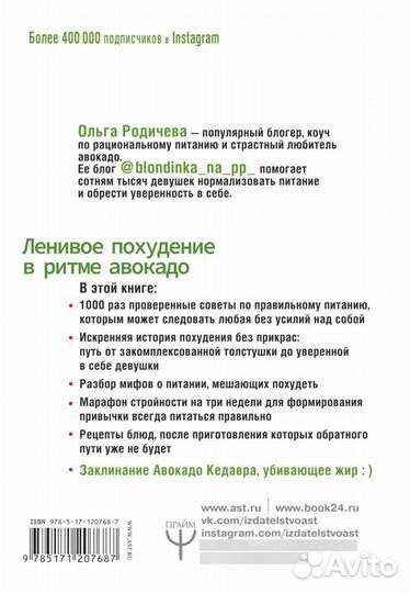 Ленивое похудение в ритме авокадо. Похудела сама, научила других, похудею тебя