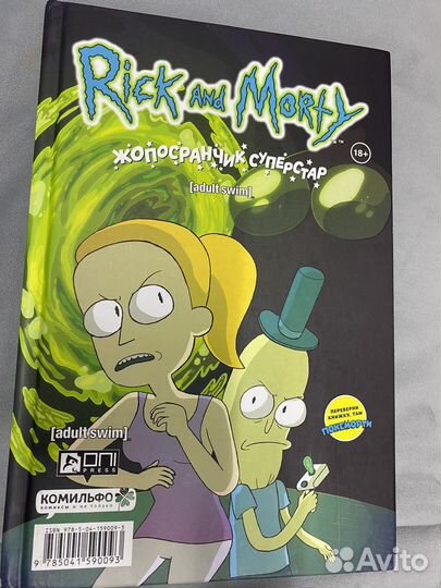 Рик и морти:покеморти:всех их соберем