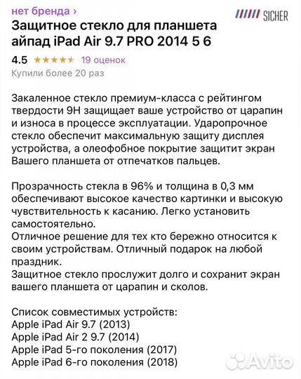 Защитное стекло для iPad 9.7 диагональ