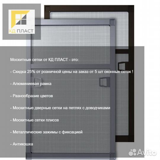Сетки от мух и комаров