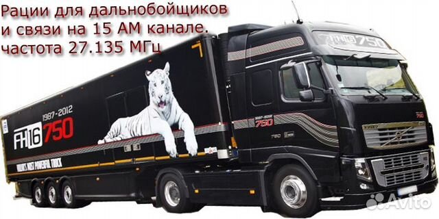 Какой график у дальнобойщиков в россии Ремонт и настройа антенн и радиостанций (раций) в Уфе Услуги Авито