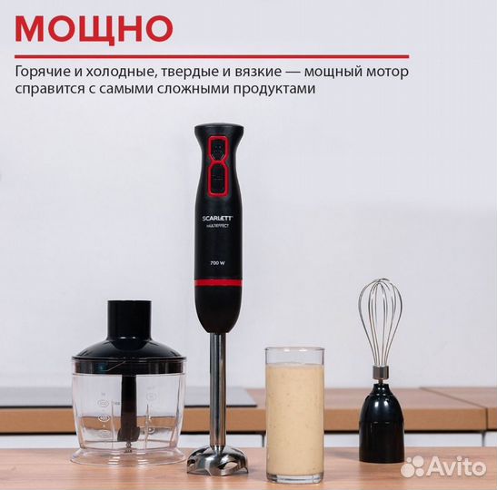 Блендер погружной scarlett, 700Вт. Новый. Доставка