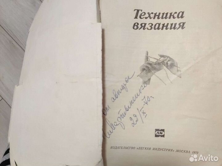 Техника вязания И. П. Мартыненко