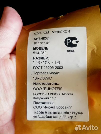 Классический мужской костюм