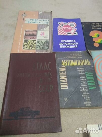 Атласы и карты автомобильные СССР
