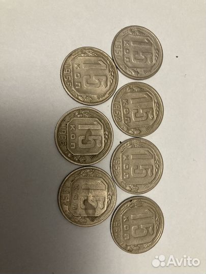 15 копеек СССР