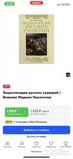 Энциклопедия русских суеверий