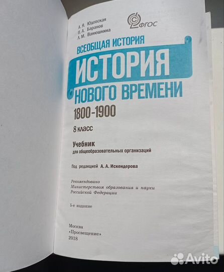 Учебник История Нового времени Юдовская 8 кл фгос