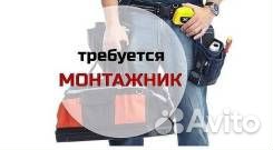 Требуется Монтажник Универсал с В/У