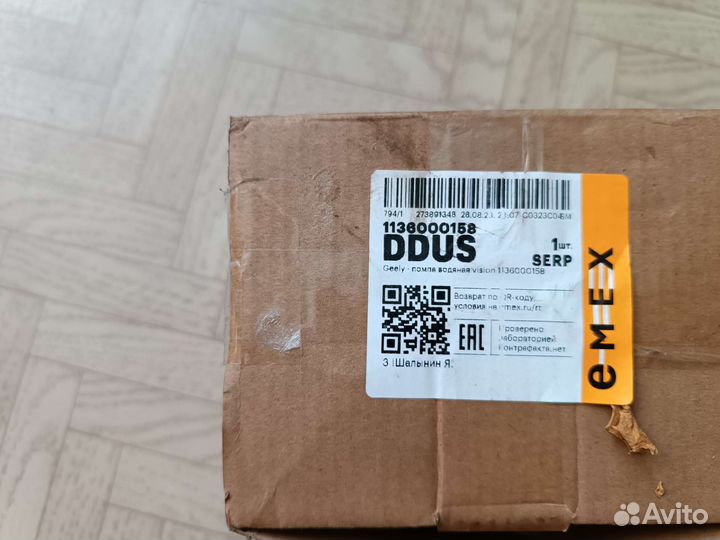 Насос водяной помпа geely Emgrand EC 7