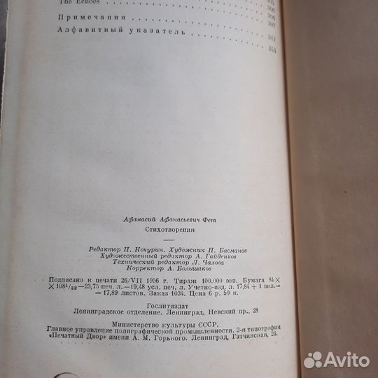 Фет. Стихотворения. 1956 г