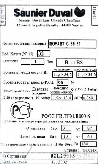 Газовый котел