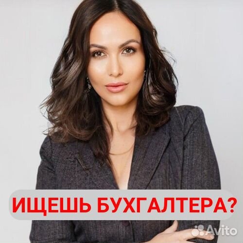 Бухгалтер, ведение учета без штрафов и блокировок