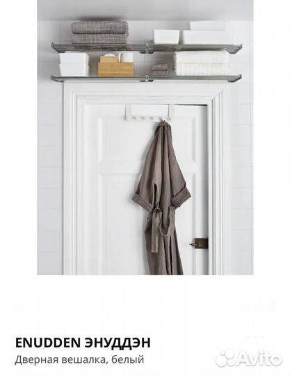 Икеа Ennuden Эннудэн вешалка дверная белая