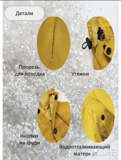 Комбез непромокаемый для маленьких собачек