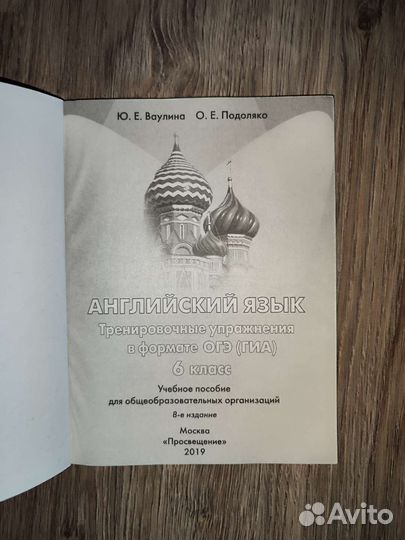 Английский в фокусе 6 класс