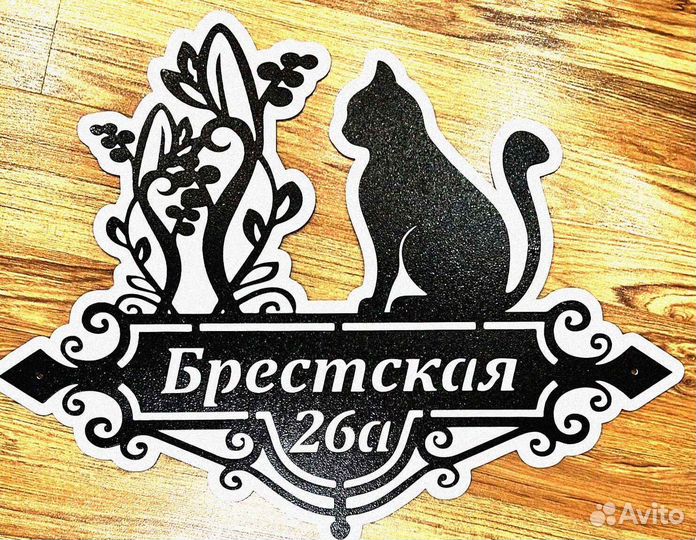 Адресная табличка металлическая