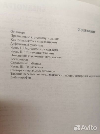 Книга справочник Все пистолеты мира