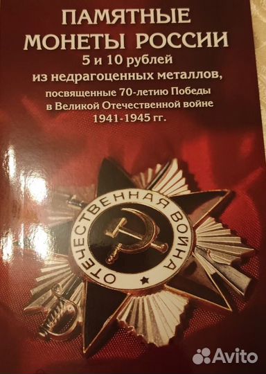 Набор 40 монет 70 Лет Победы в альбоме