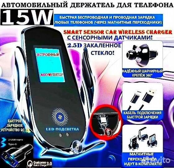 Держатель телефона в машину с зарядкой 15W с аккум