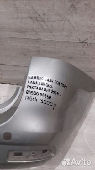 Бампер задний LADA Largus С 2021 Года