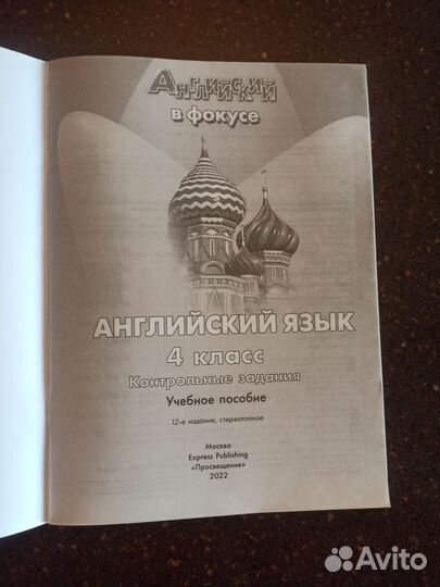 Spotlight Test Booklet Тесты Английский 4 класс