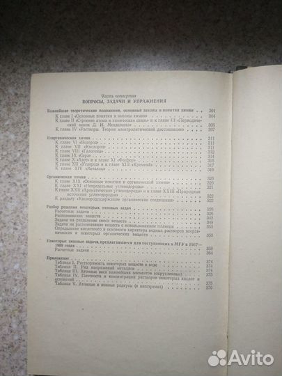 Пособие по химии для поступающих в вузы, МГУ, 1975