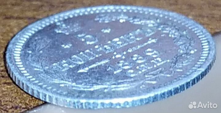 Монета 5 копеек 1889 г. 