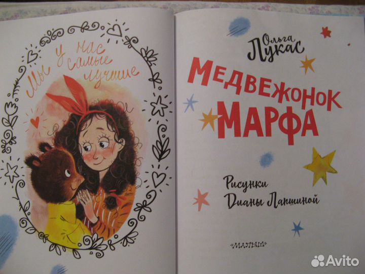 Медвежонок Марфа Лукас Ольга