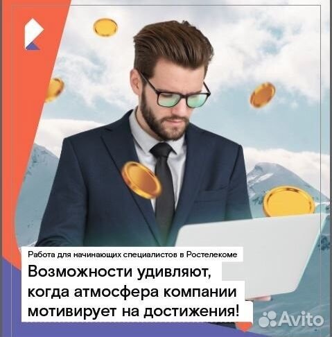 Менеджер активных продаж - Сочи