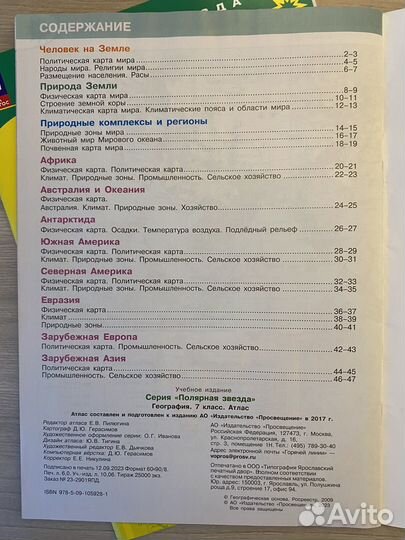 Атлас по географии 7 8 9 класс