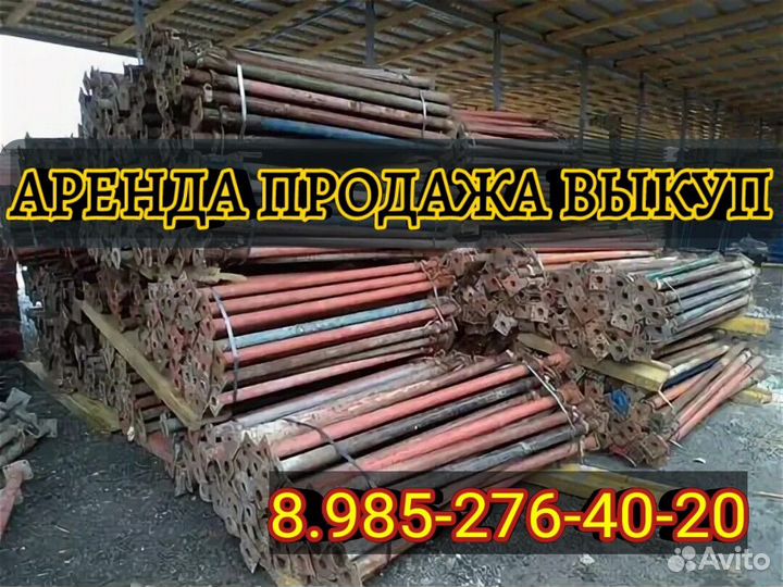 Аренда,стойкателескопическая