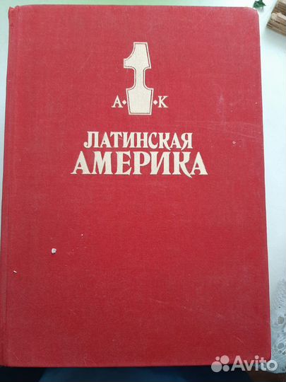 Книга Латинская Америка