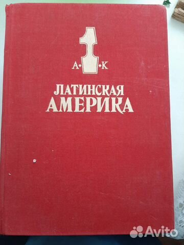 Книга Латинская Америка