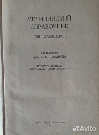 Медицинский справочник