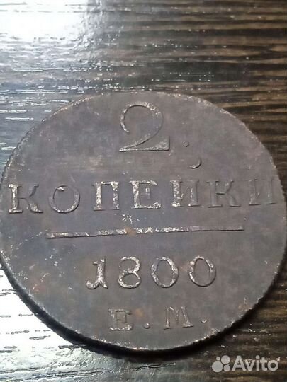 Монеты 2 копейки