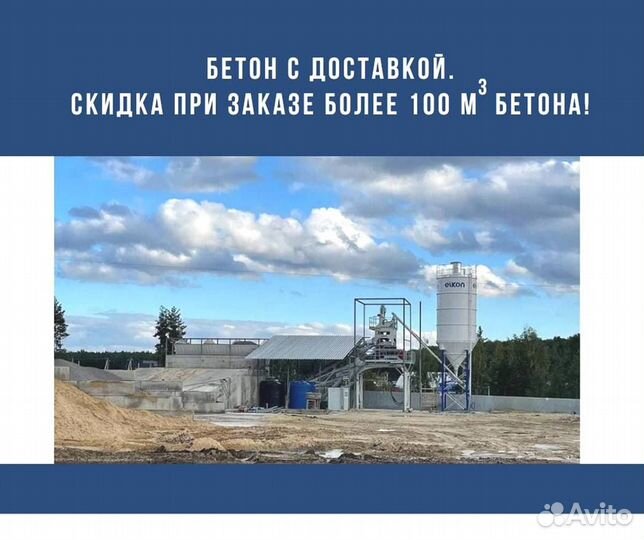 Бетон от производителя