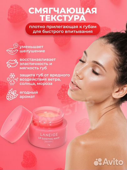 Laneige маска для губ