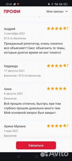 Репетитор по биологии