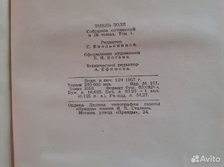Эмиль Золя собрание сочинений (1957)