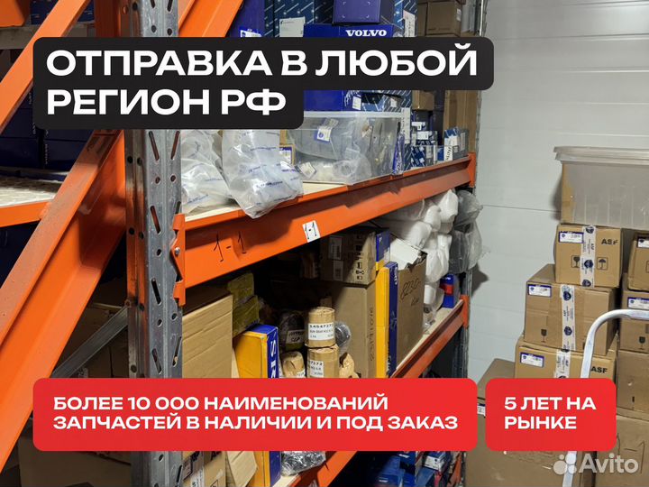 Гидроаккумулятор VOE11173693 / 11173693