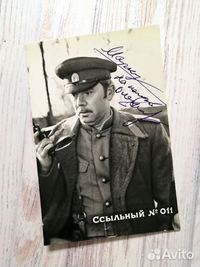 Автографы легенд СССР