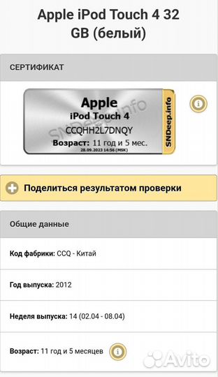 iPod touch 4 32GB (могу отправить доставкой)
