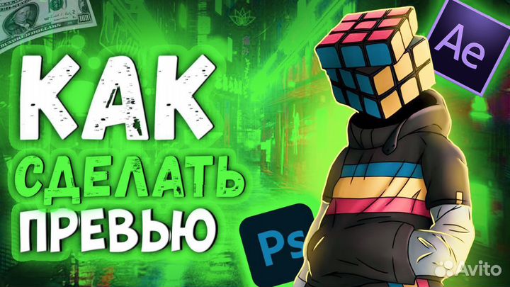 Превью для ютуба