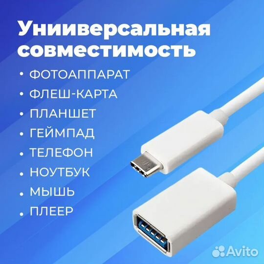 Переходник USB OTG USB-Type-C, для передачи данных