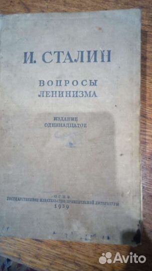 Книга Иосифа Сталина